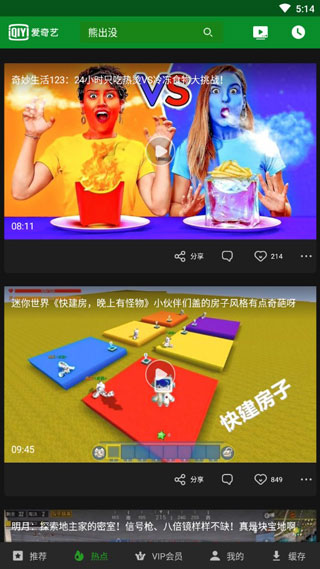 爱奇艺HD截图1