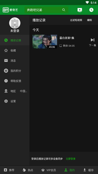 爱奇艺HD截图4