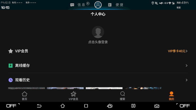 爱奇艺HD