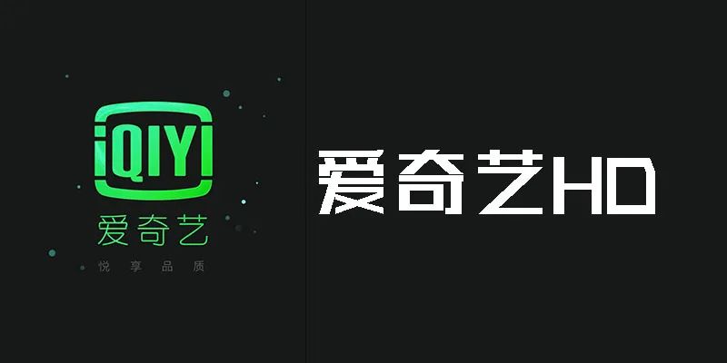 爱奇艺HD