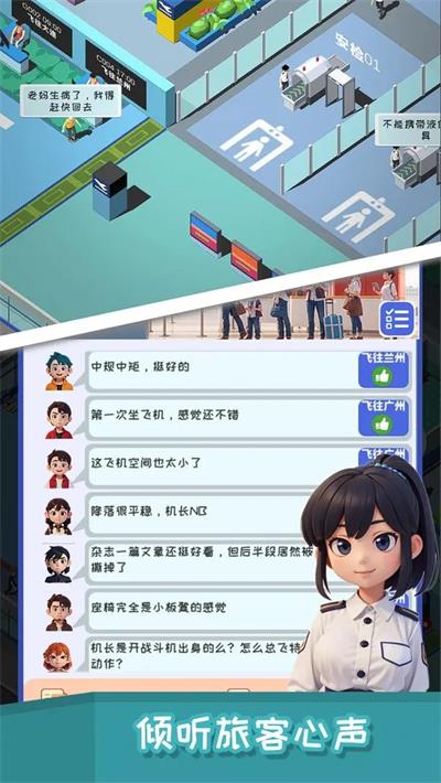 我要坐飞机截图1