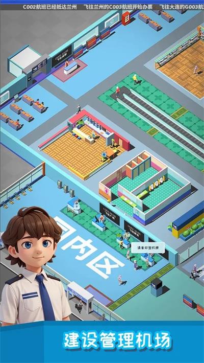我要坐飞机截图3