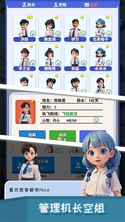 我要坐飞机截图4