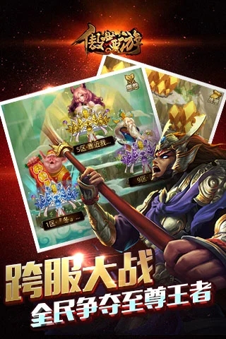 傲世西游截图4