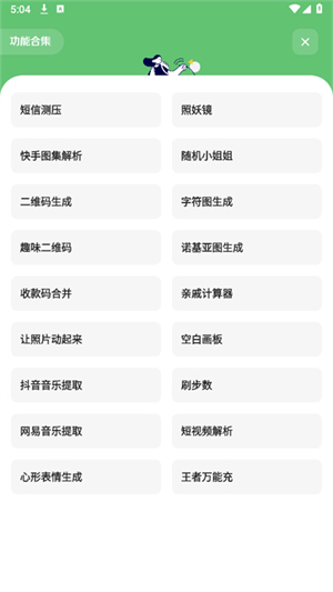 苏念软件库截图1