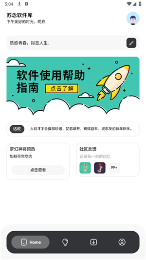 苏念软件库截图2