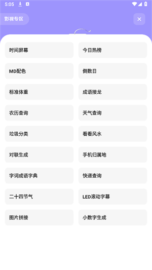 苏念软件库截图3