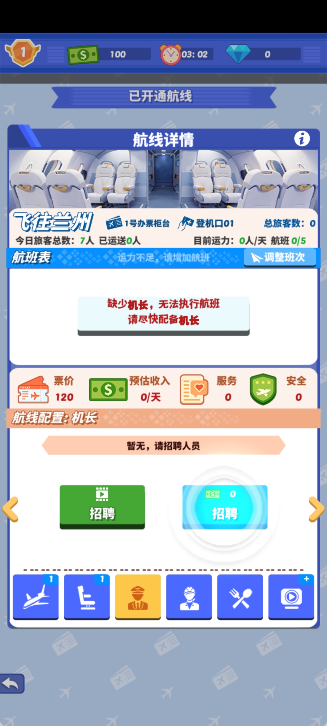 我要坐飞机