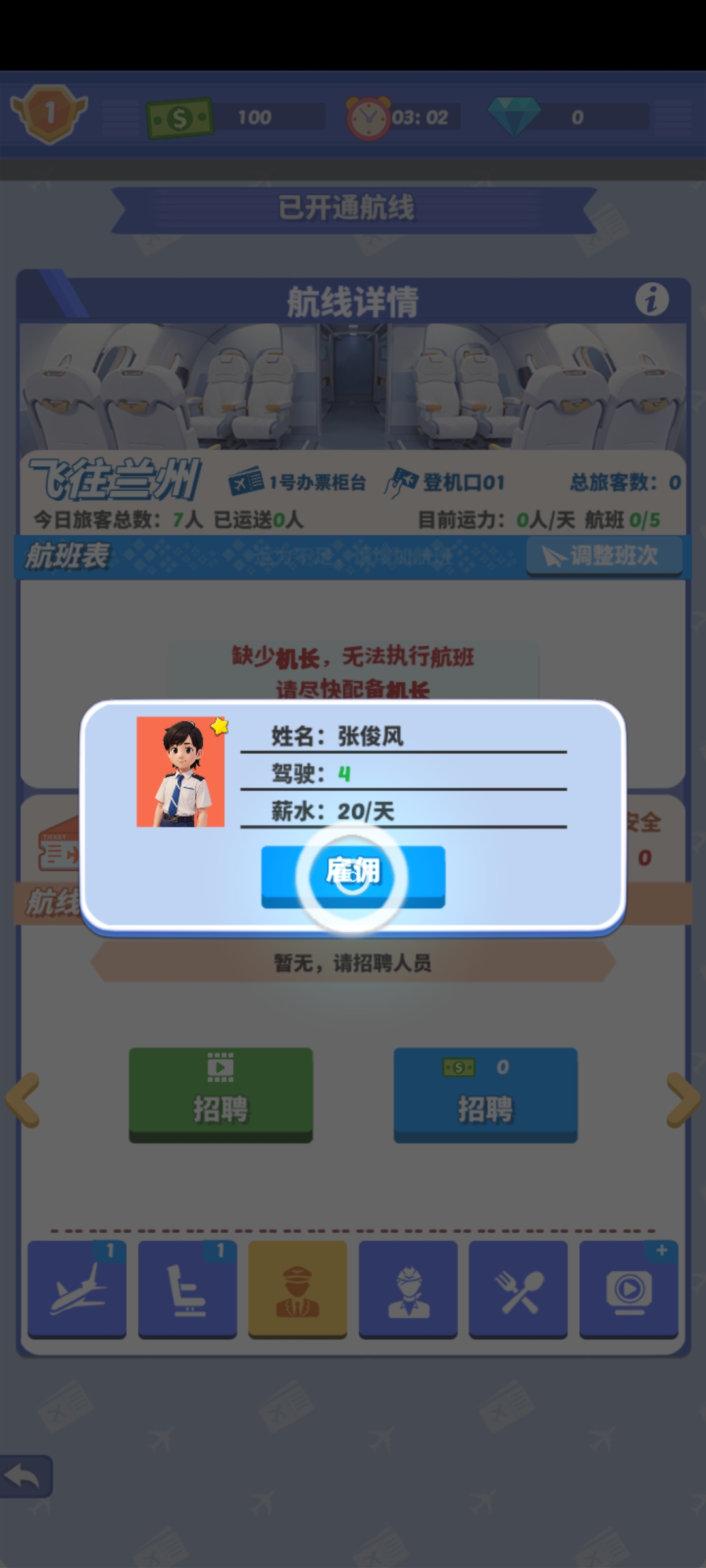 我要坐飞机