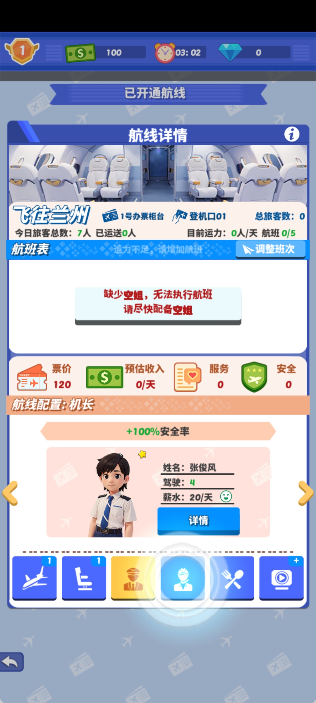 我要坐飞机