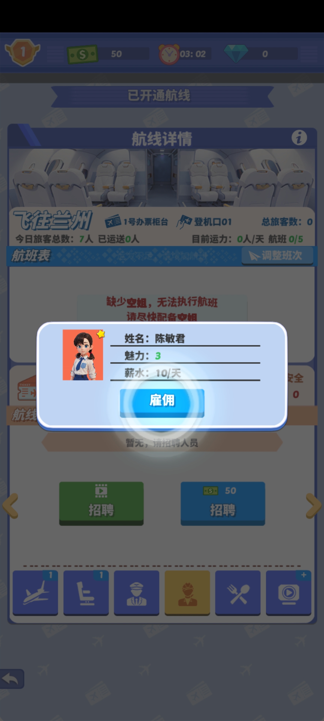我要坐飞机