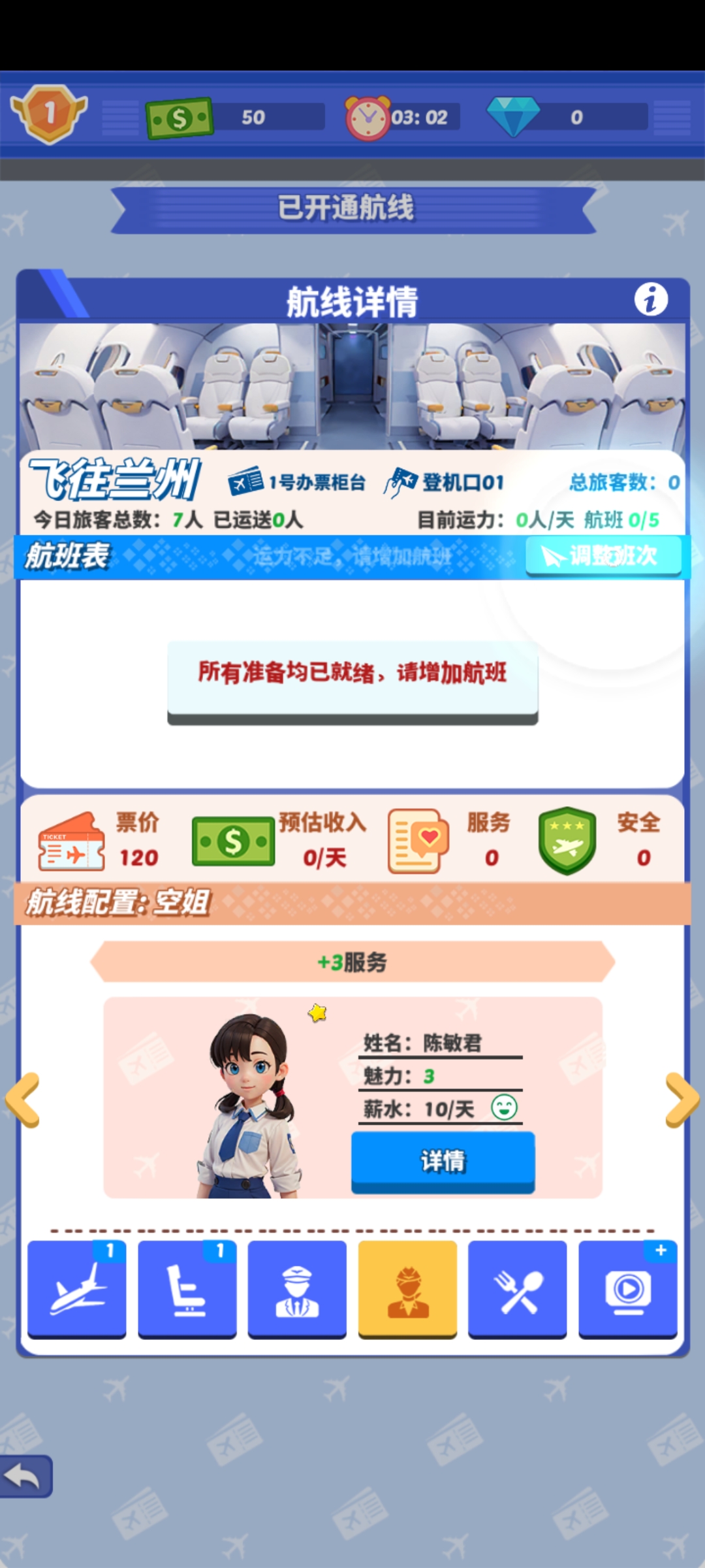 我要坐飞机