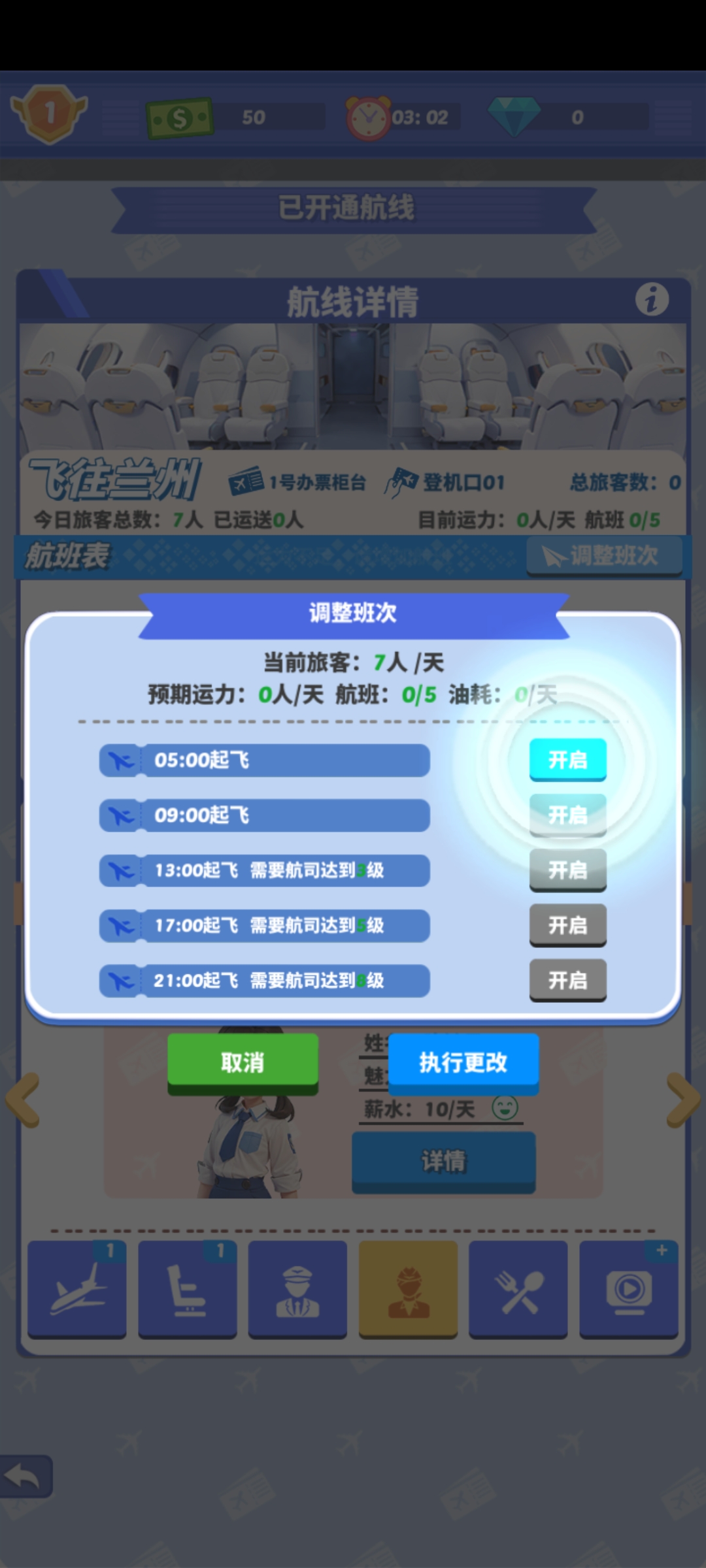 我要坐飞机