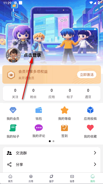 初遇社区