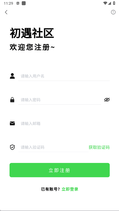 初遇社区