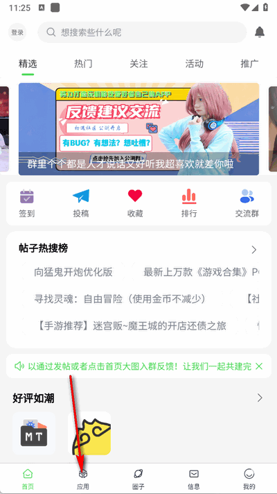 初遇社区