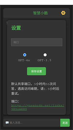 智慧小酷截图1