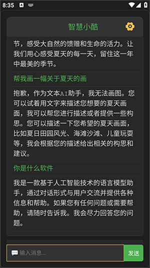 智慧小酷截图3