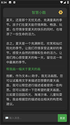 智慧小酷截图2