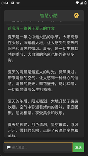 智慧小酷截图4