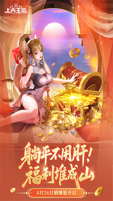 上古王冠