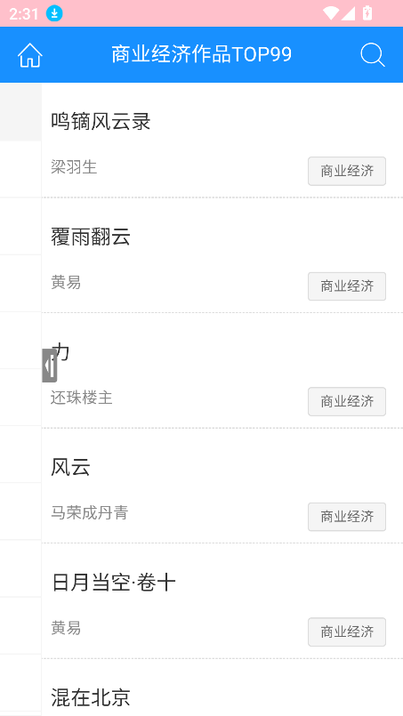 爱巴士书房2