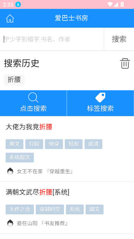 爱巴士书房3