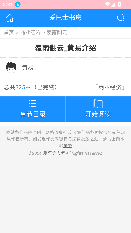 爱巴士书房4