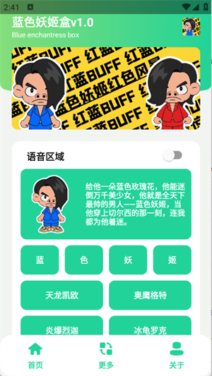 蓝色妖姬盒截图3
