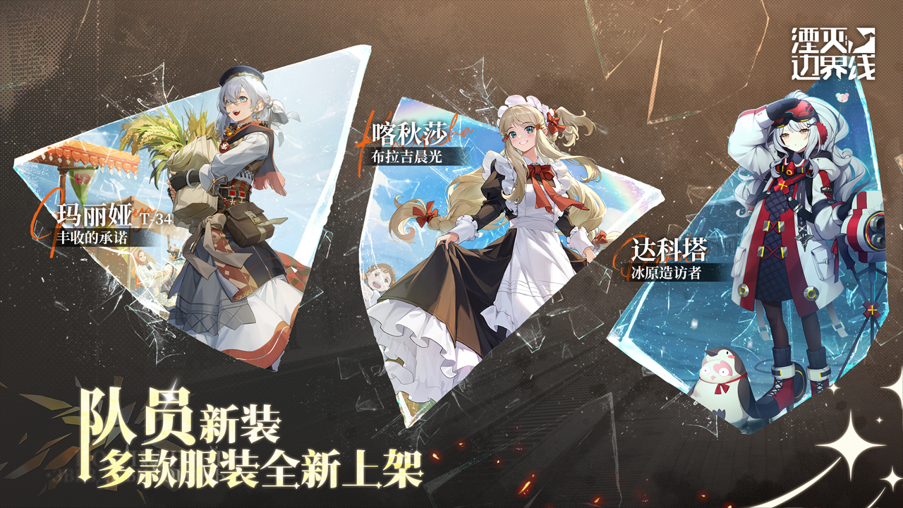 湮灭边界线1