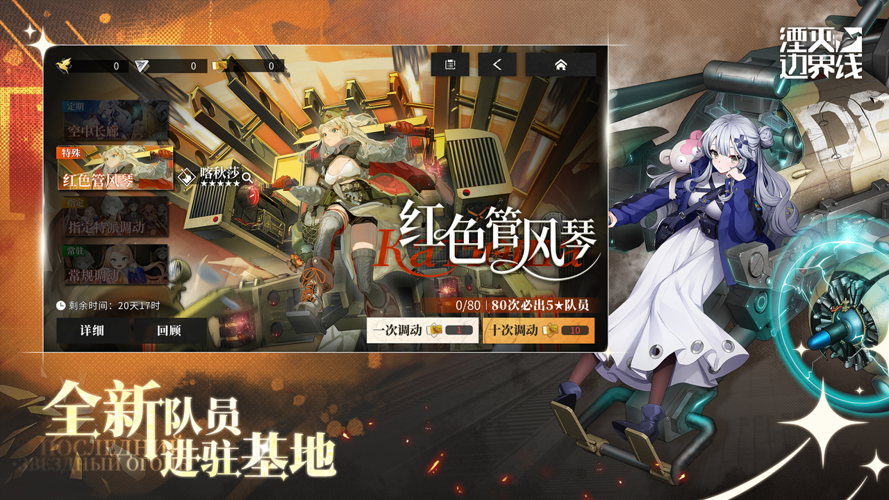 湮灭边界线2