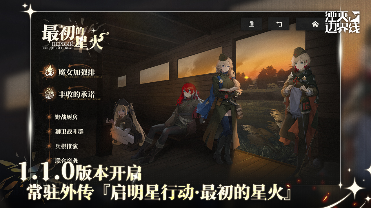 湮灭边界线3