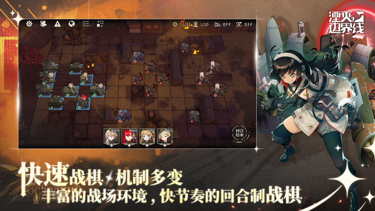 湮灭边界线5