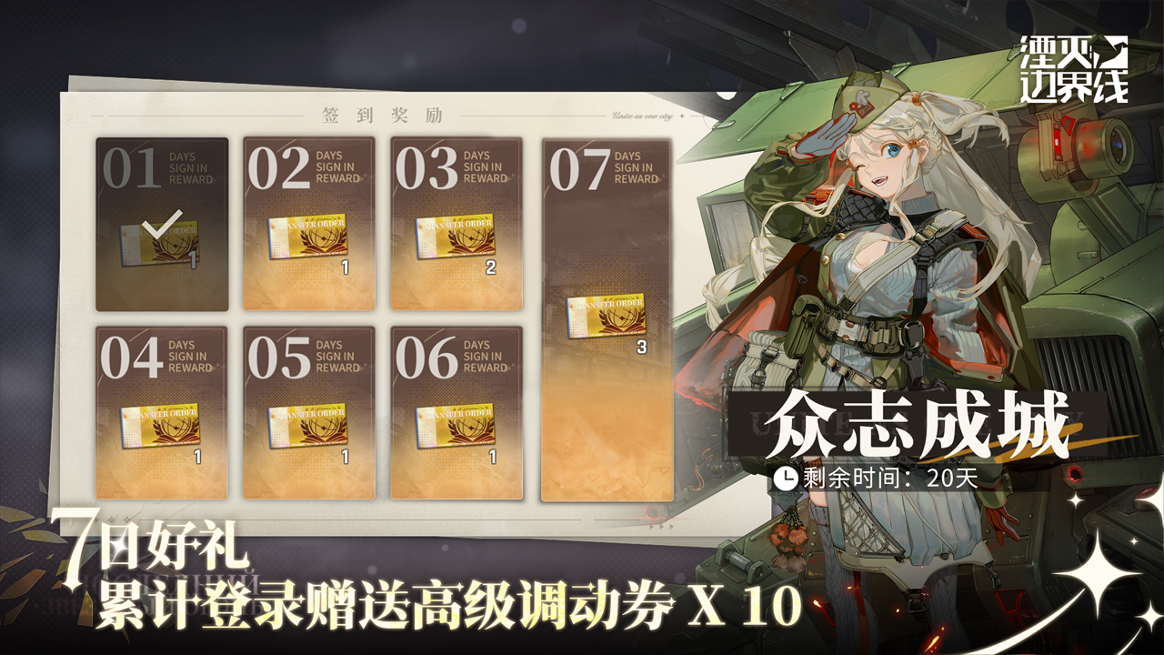 湮灭边界线4