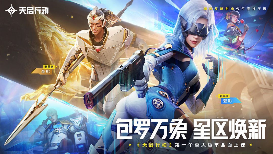 天启行动5