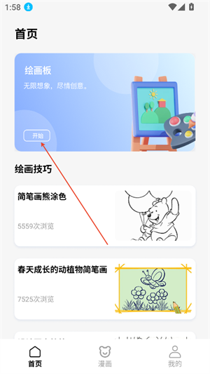 JMComic绘画