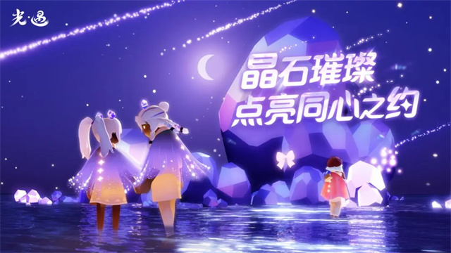 光遇网易版截图1