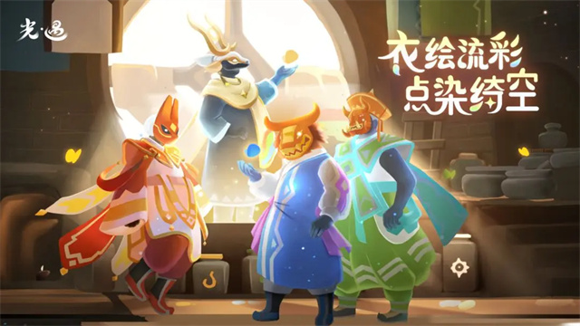 光遇网易版截图2