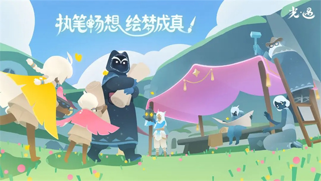 光遇网易版截图3