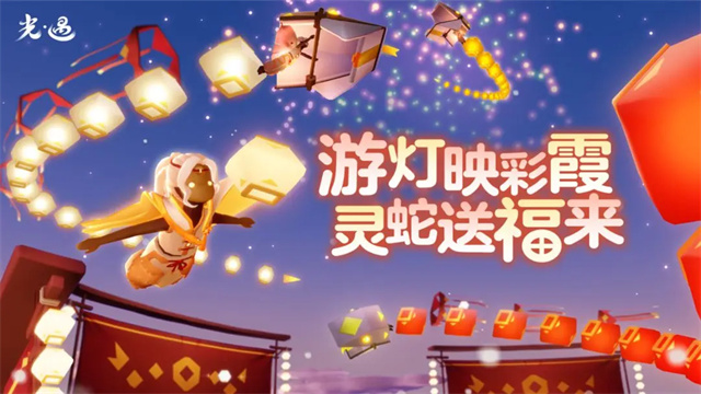 光遇网易版截图4