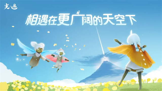 光遇网易版截图5