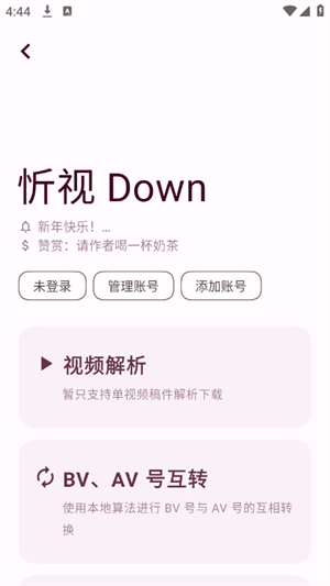 忻视Down截图1
