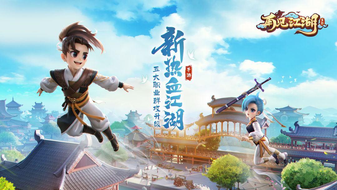 再见江湖截图5