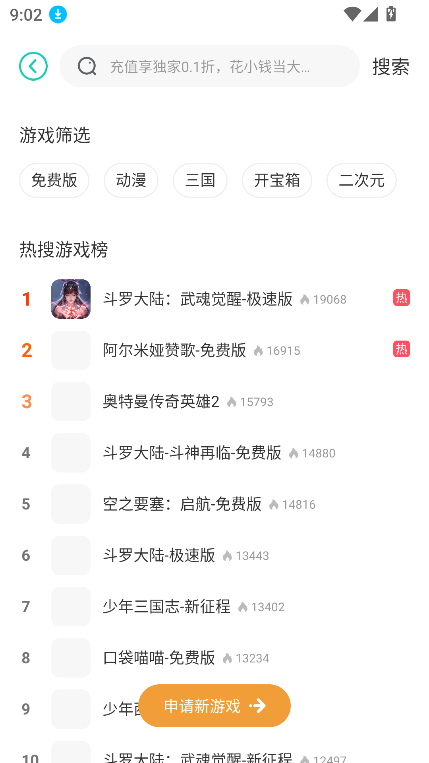 小7手游折扣平台截图2