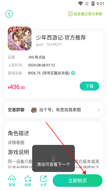 小7手游折扣平台