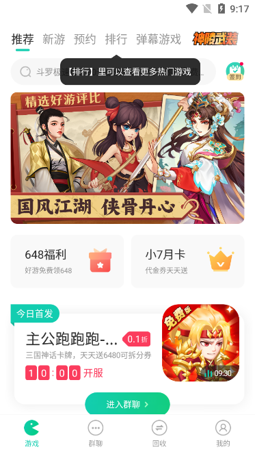小7手游折扣平台