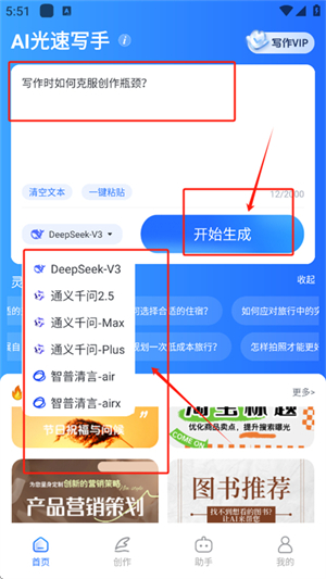 AI光速写手