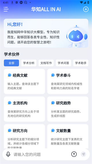 华知大模型