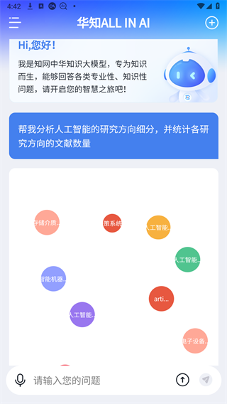 华知大模型