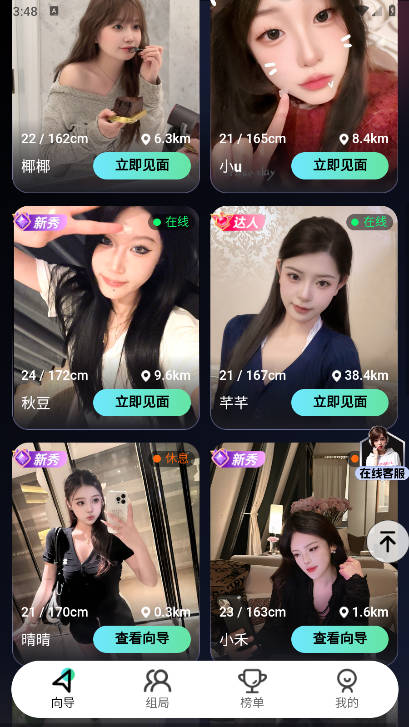 优享向导截图2
